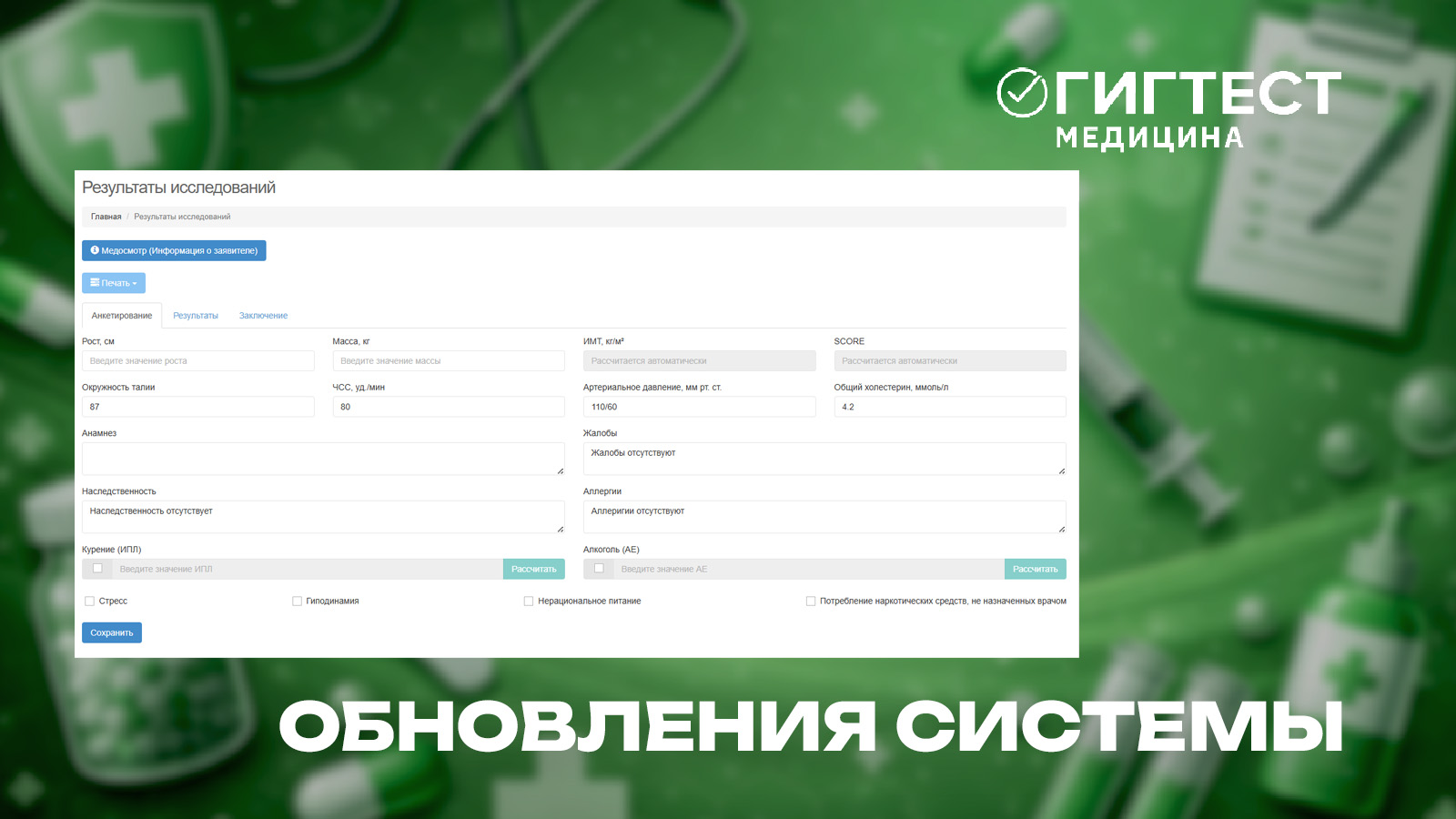 Обновление МИС «Гигтест.Медицина»